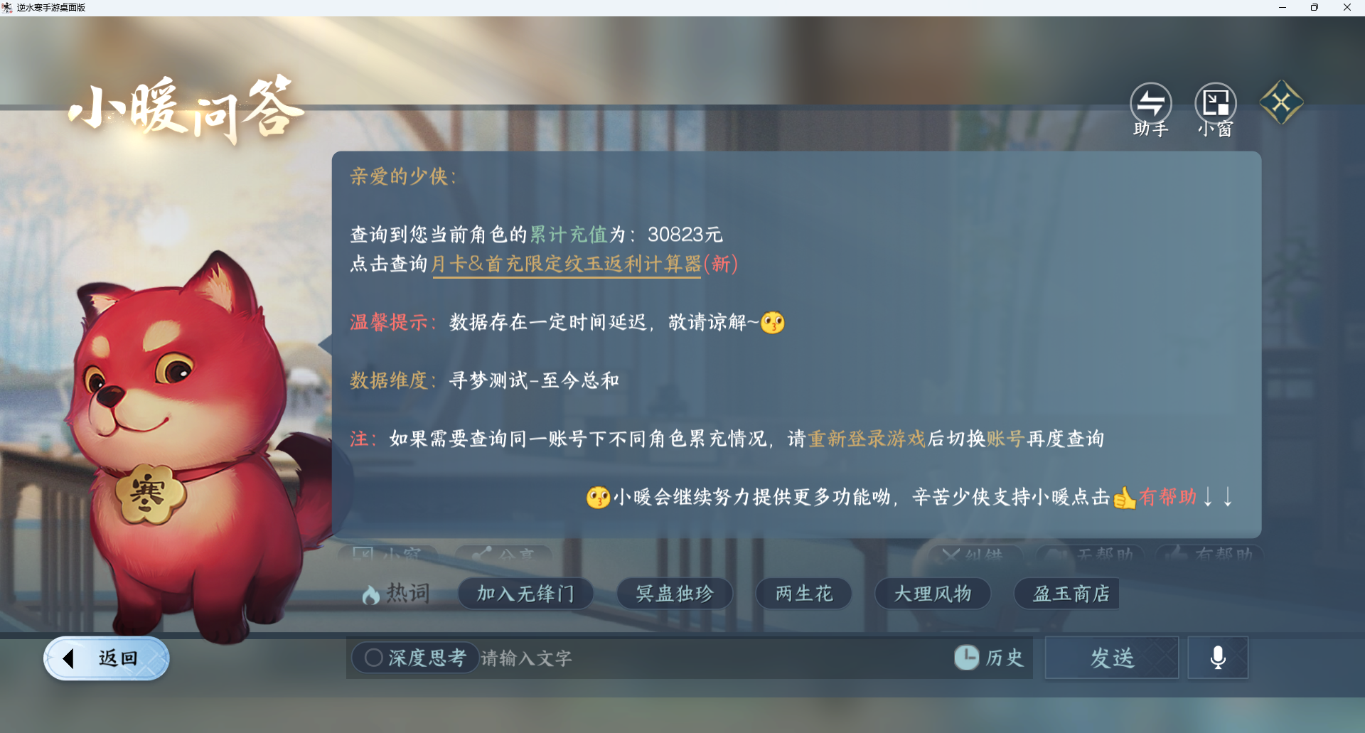 NSHWO414016逆水寒手游账号详情图23 NSHWO414016逆水寒手游账号详情图23