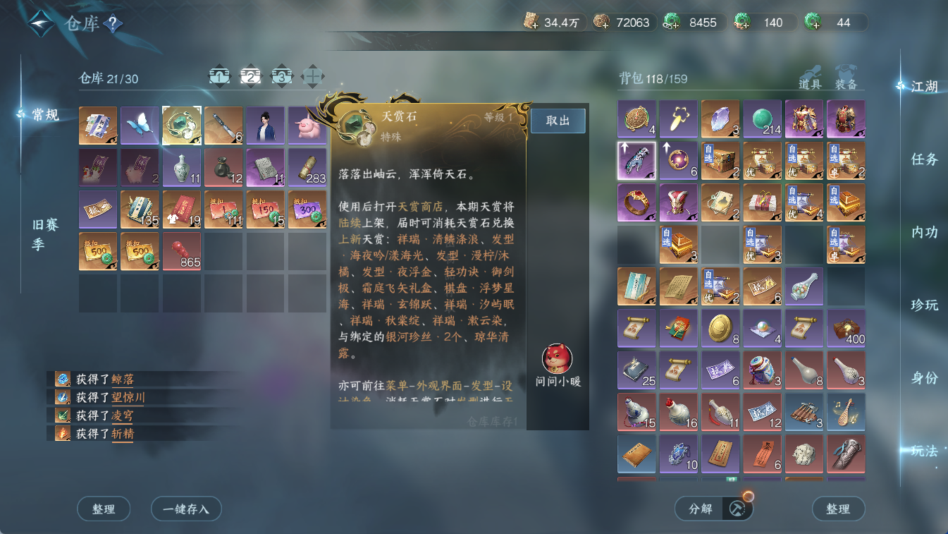 NSHWO414019逆水寒手游账号详情图19 NSHWO414019逆水寒手游账号详情图19