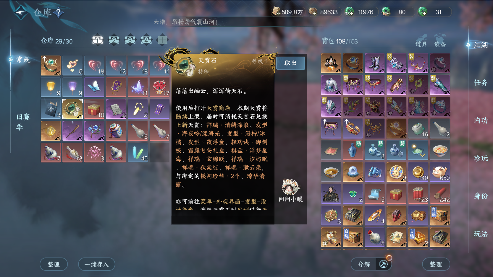 NSHWO414026逆水寒手游账号详情图4 NSHWO414026逆水寒手游账号详情图4