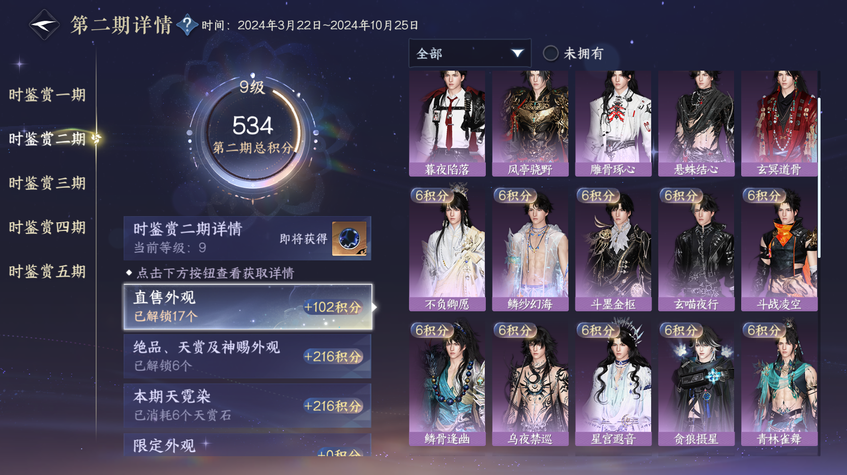 NSHWO414026逆水寒手游账号详情图16 NSHWO414026逆水寒手游账号详情图16