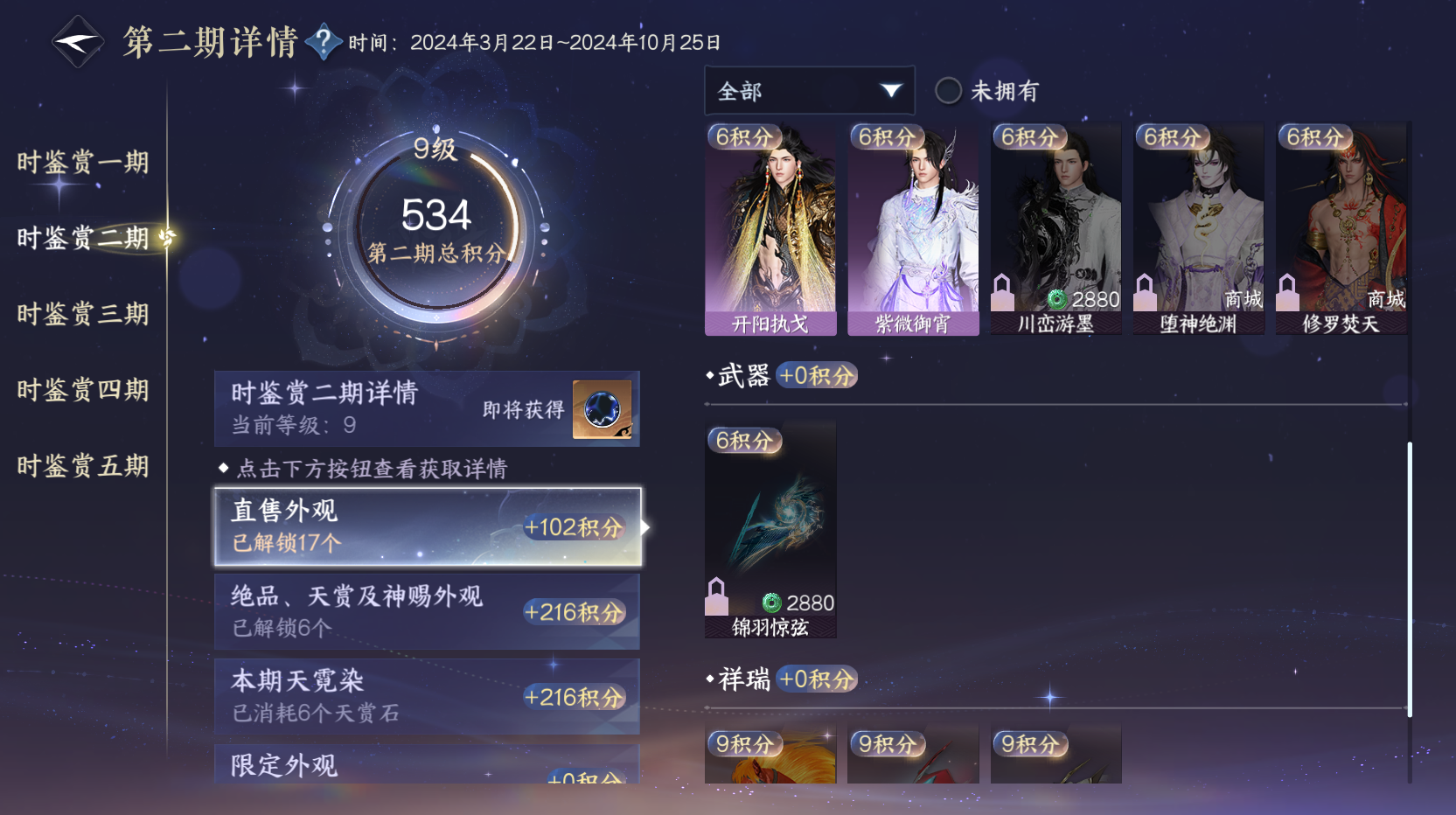 NSHWO414026逆水寒手游账号详情图17 NSHWO414026逆水寒手游账号详情图17