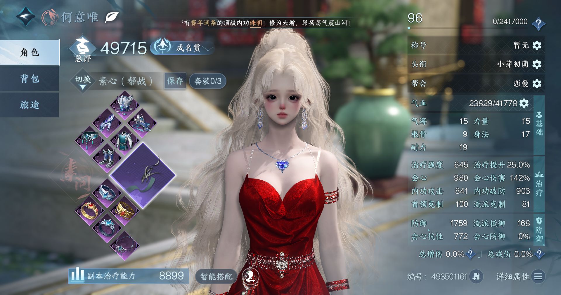NSHWO414152逆水寒手游账号详情图2