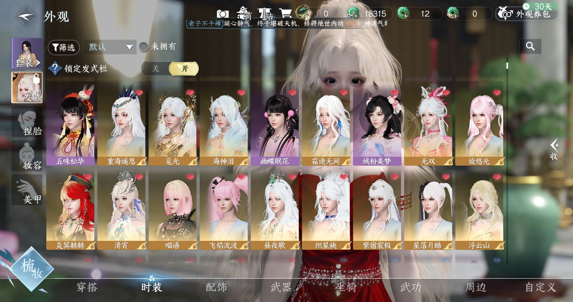 NSHWO414152逆水寒手游账号详情图4