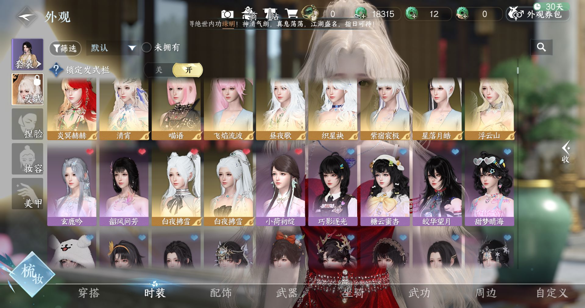 NSHWO414152逆水寒手游账号详情图5
