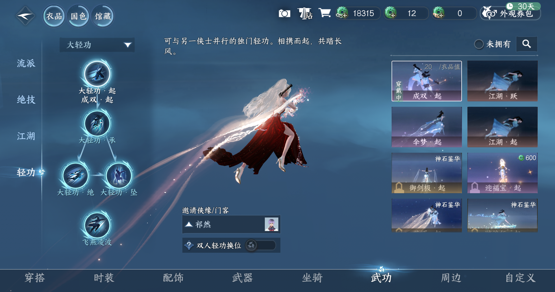 NSHWO414152逆水寒手游账号详情图9