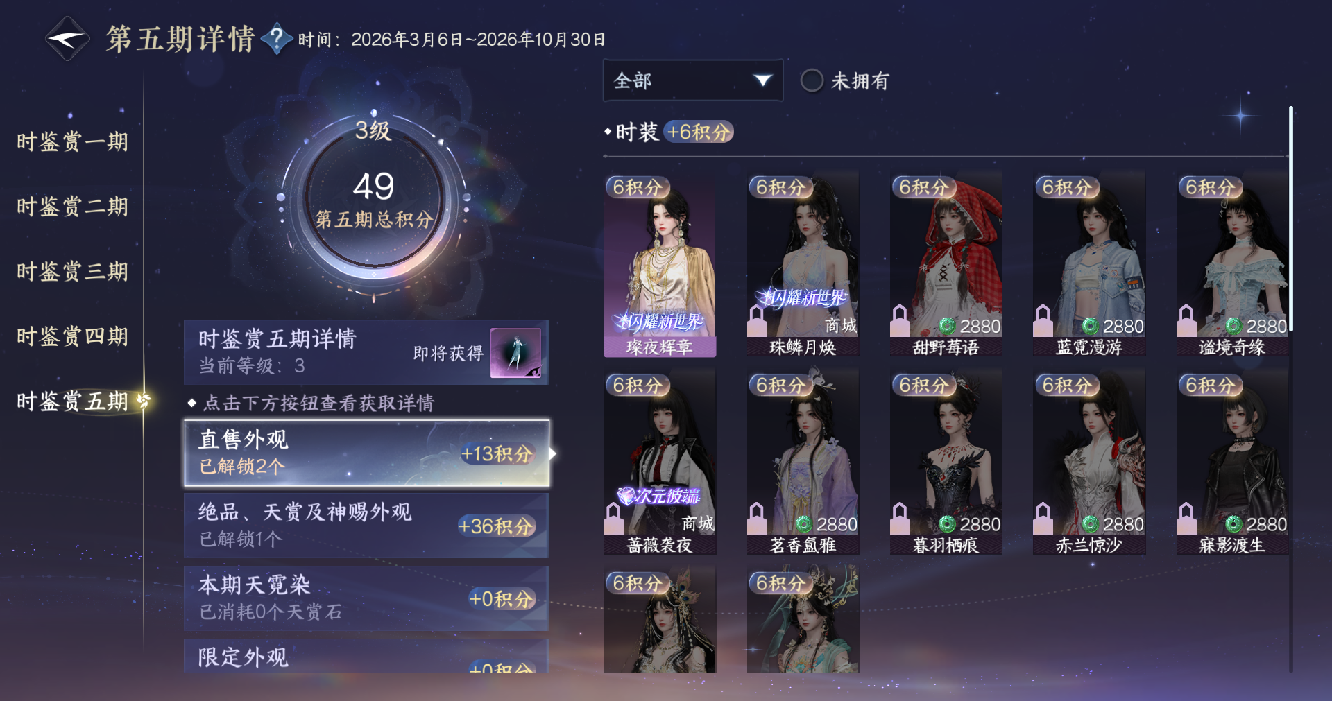 NSHWO414152逆水寒手游账号详情图11