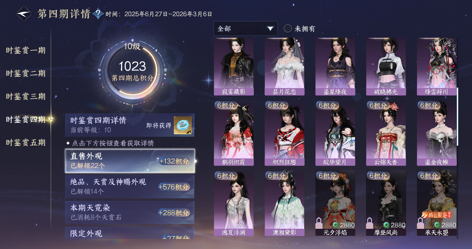 NSHWO414152逆水寒手游账号详情图13