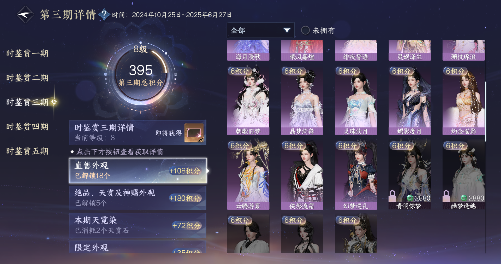 NSHWO414152逆水寒手游账号详情图15