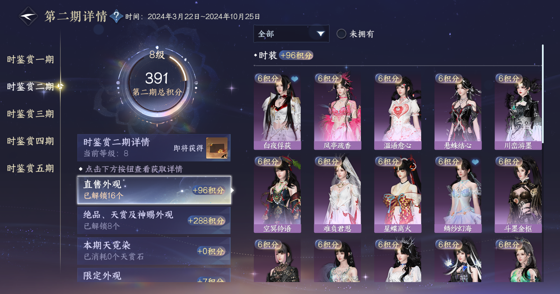 NSHWO414152逆水寒手游账号详情图16