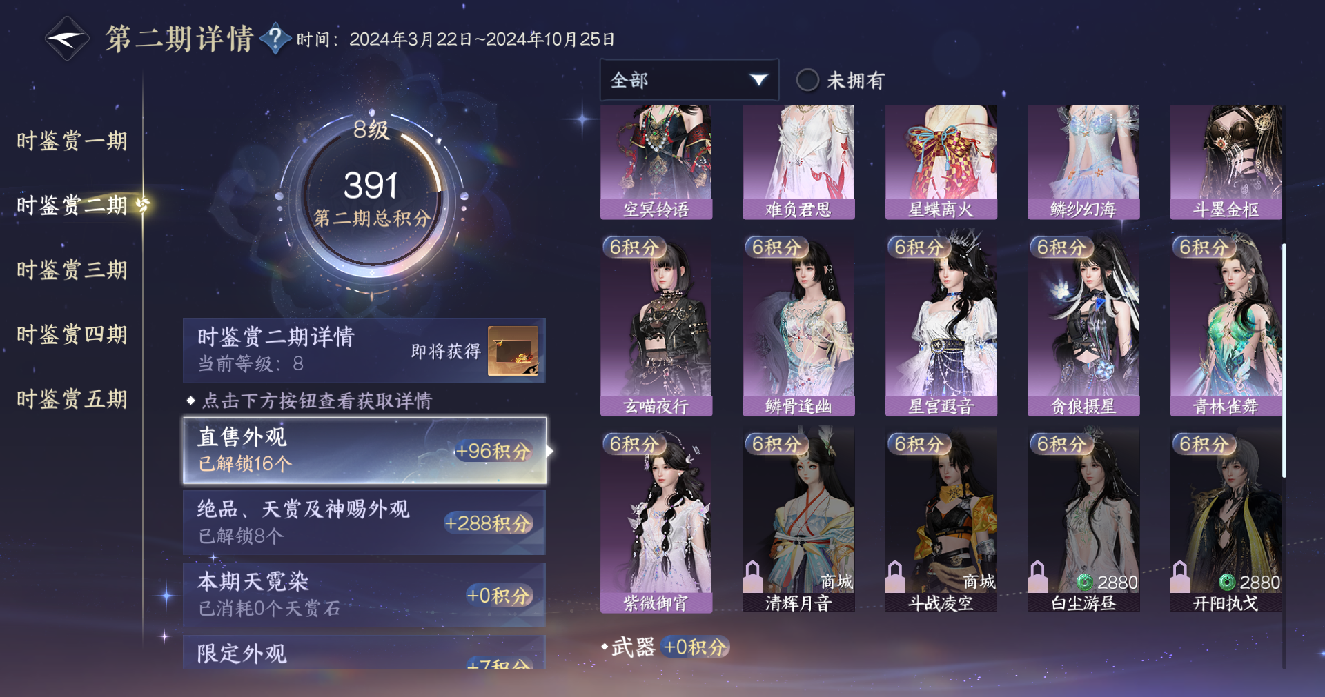 NSHWO414152逆水寒手游账号详情图17