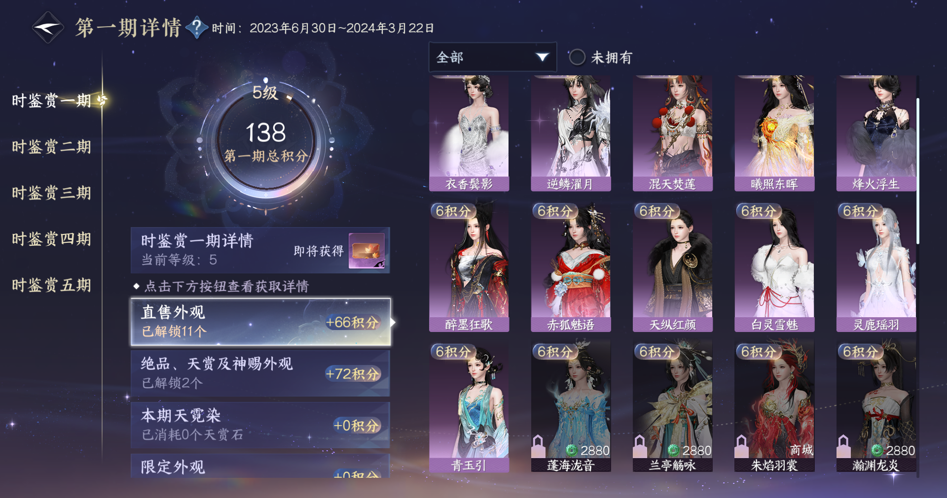 NSHWO414152逆水寒手游账号详情图18