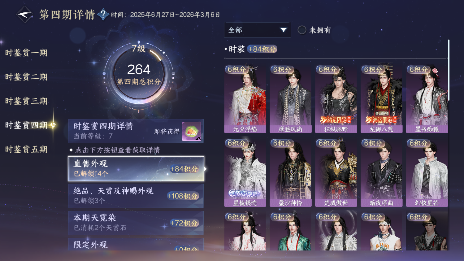 NSHWO414041逆水寒手游账号详情图12 NSHWO414041逆水寒手游账号详情图12