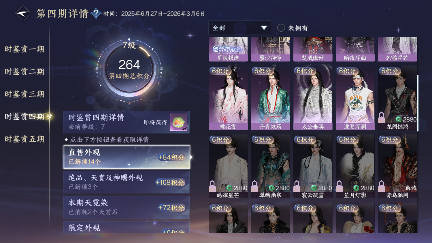 NSHWO414041逆水寒手游账号详情图13 NSHWO414041逆水寒手游账号详情图13
