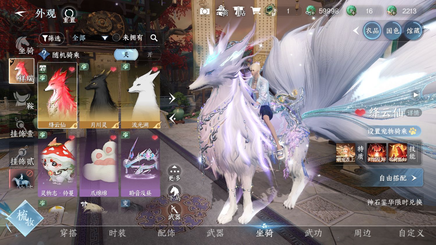 NSHWO414041逆水寒手游账号详情图20 NSHWO414041逆水寒手游账号详情图20