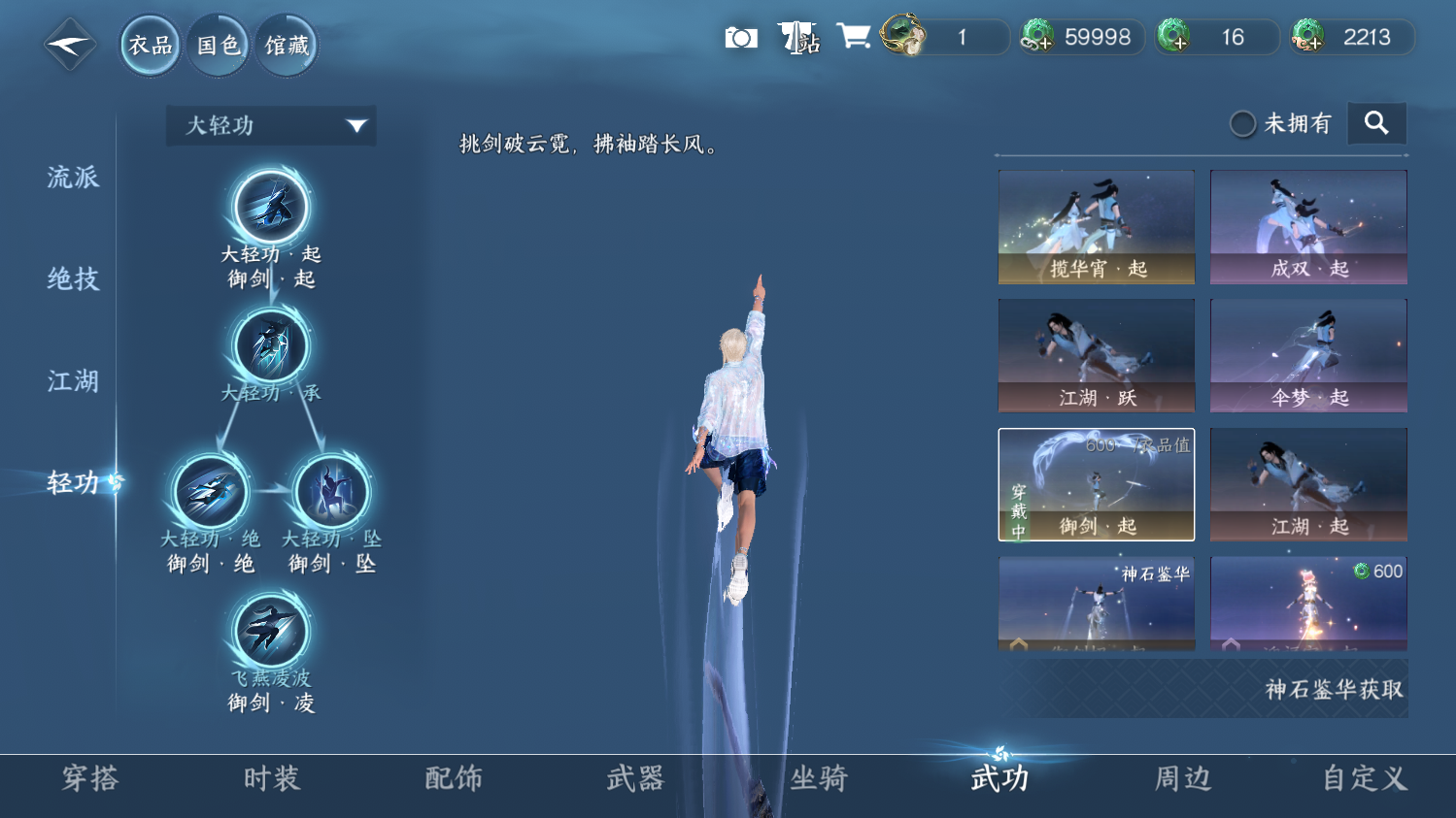 NSHWO414041逆水寒手游账号详情图21 NSHWO414041逆水寒手游账号详情图21