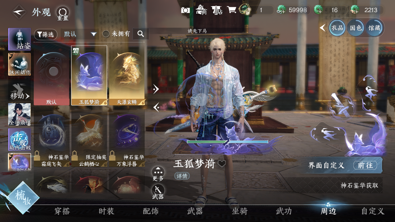 NSHWO414041逆水寒手游账号详情图22 NSHWO414041逆水寒手游账号详情图22
