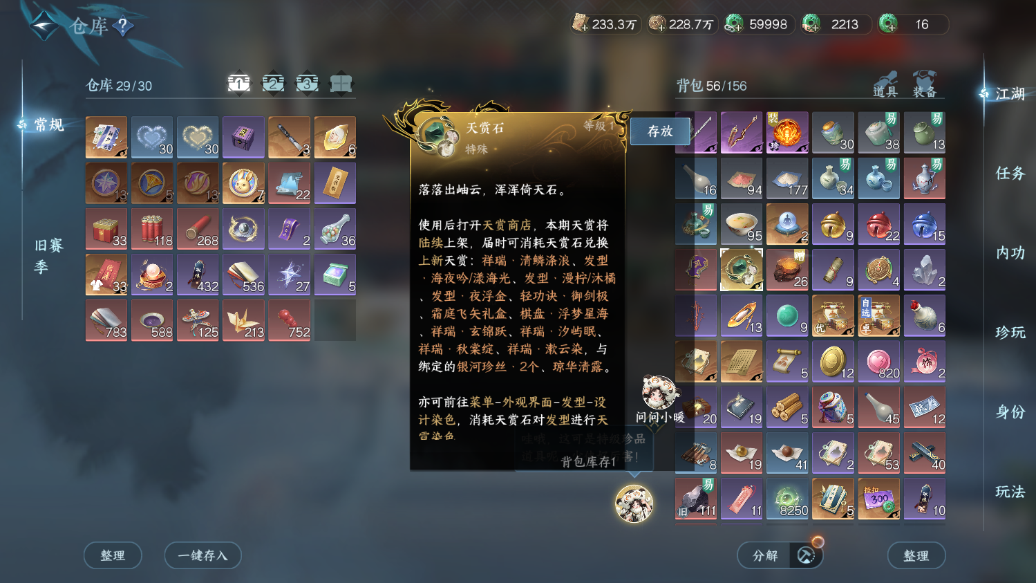 NSHWO414041逆水寒手游账号详情图23 NSHWO414041逆水寒手游账号详情图23