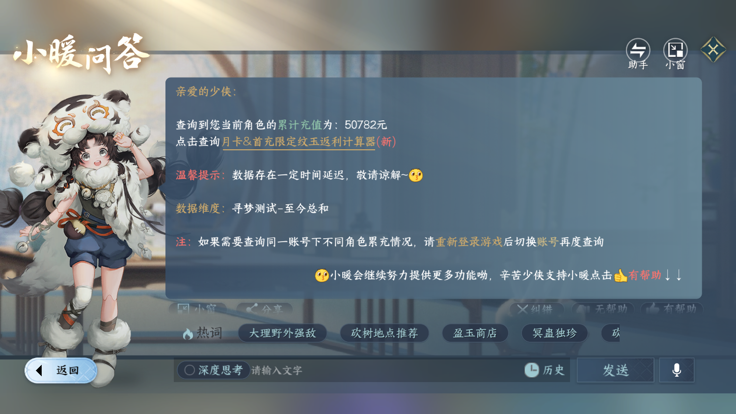 NSHWO414041逆水寒手游账号详情图32 NSHWO414041逆水寒手游账号详情图32