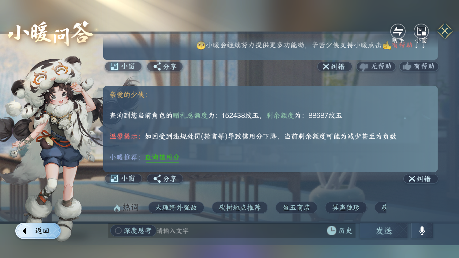 NSHWO414041逆水寒手游账号详情图33 NSHWO414041逆水寒手游账号详情图33
