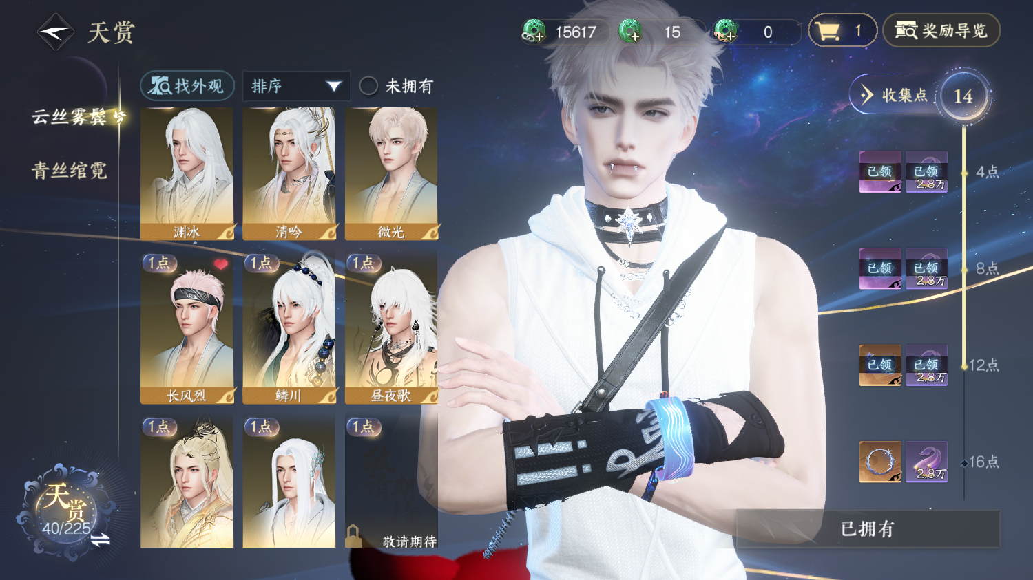 NSHWO414044逆水寒手游账号详情图7