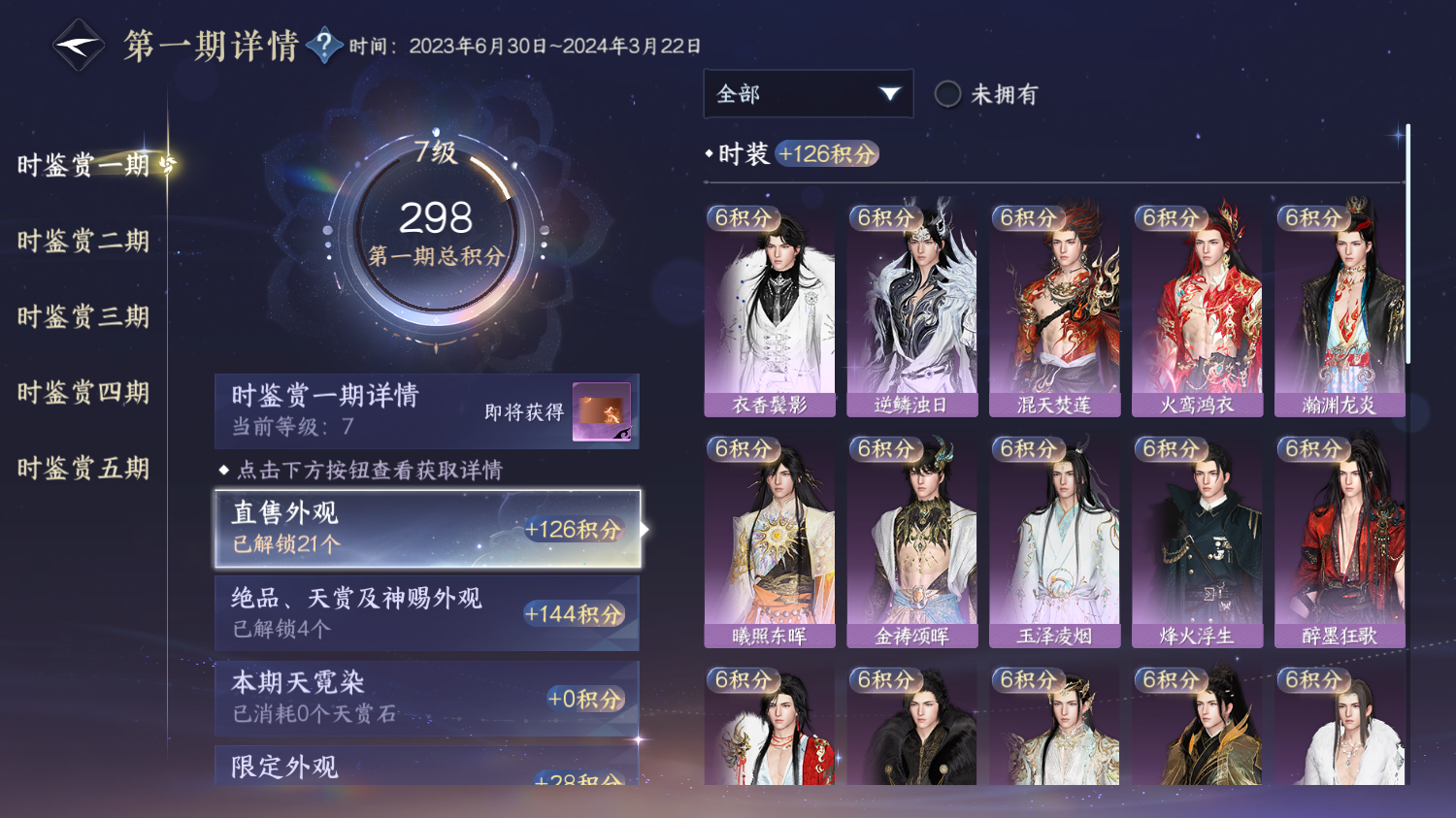 NSHWO414044逆水寒手游账号详情图8