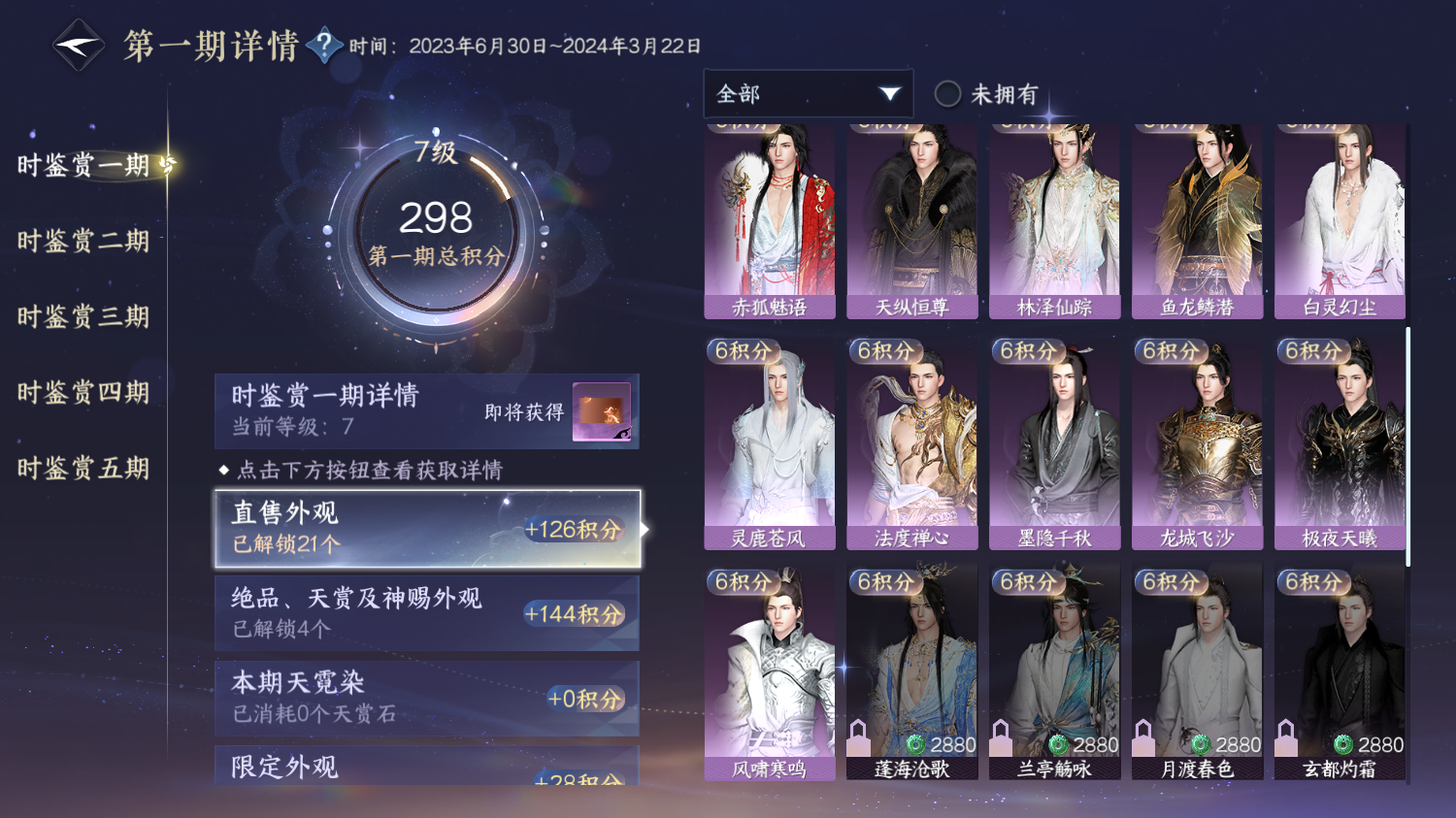 NSHWO414044逆水寒手游账号详情图9