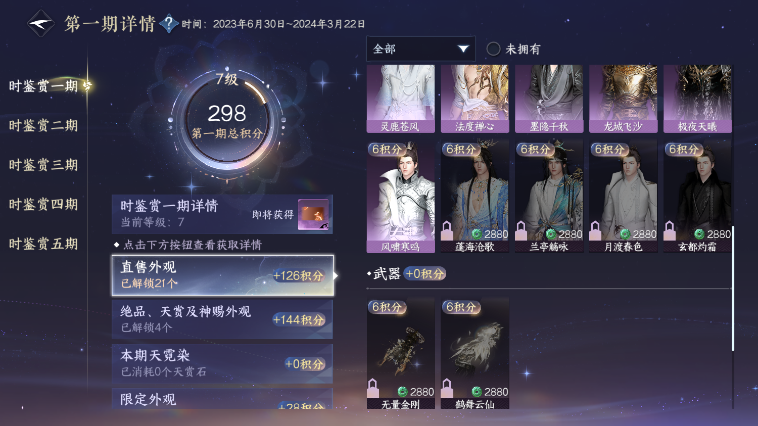 NSHWO414044逆水寒手游账号详情图10