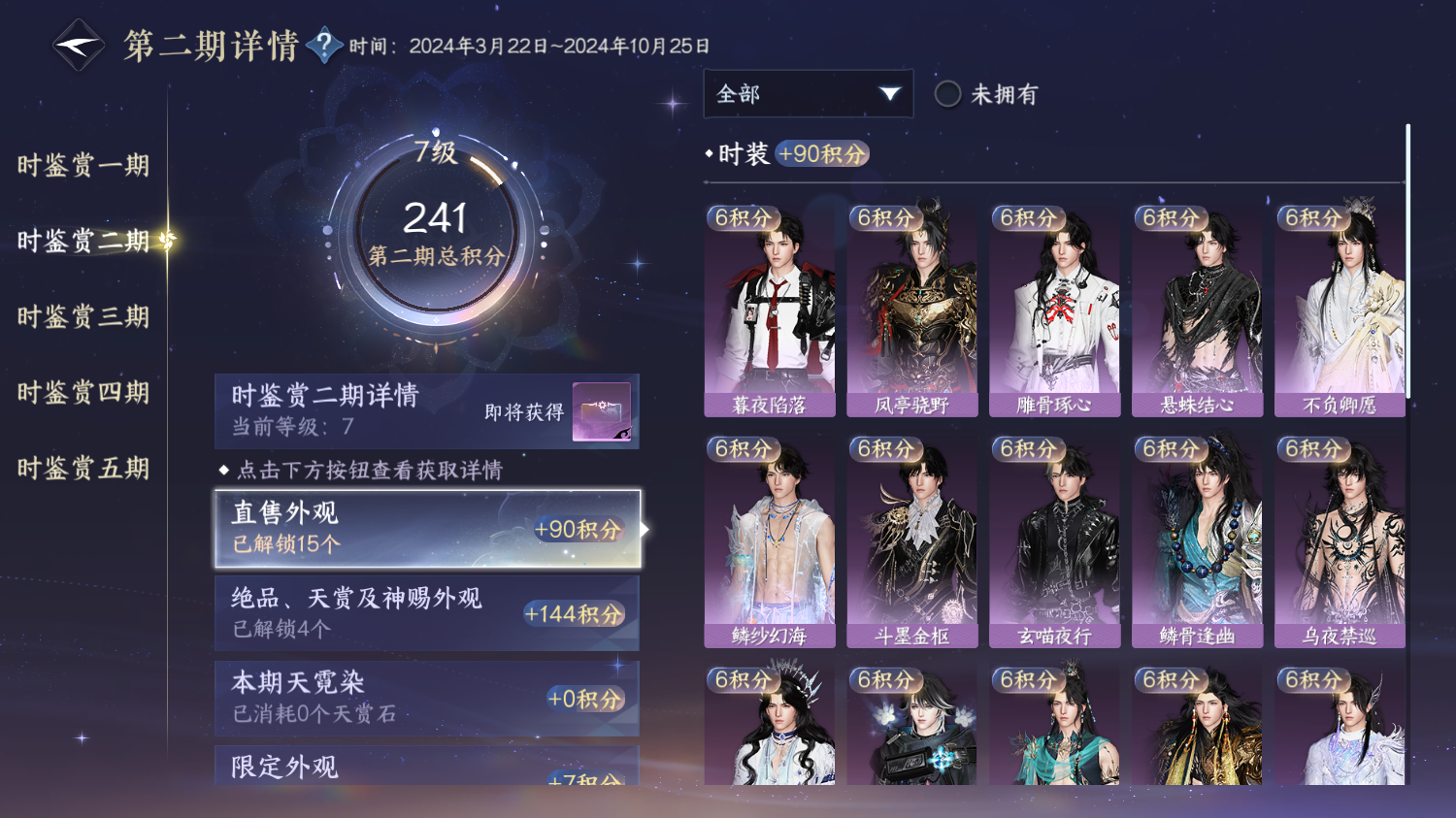 NSHWO414044逆水寒手游账号详情图11