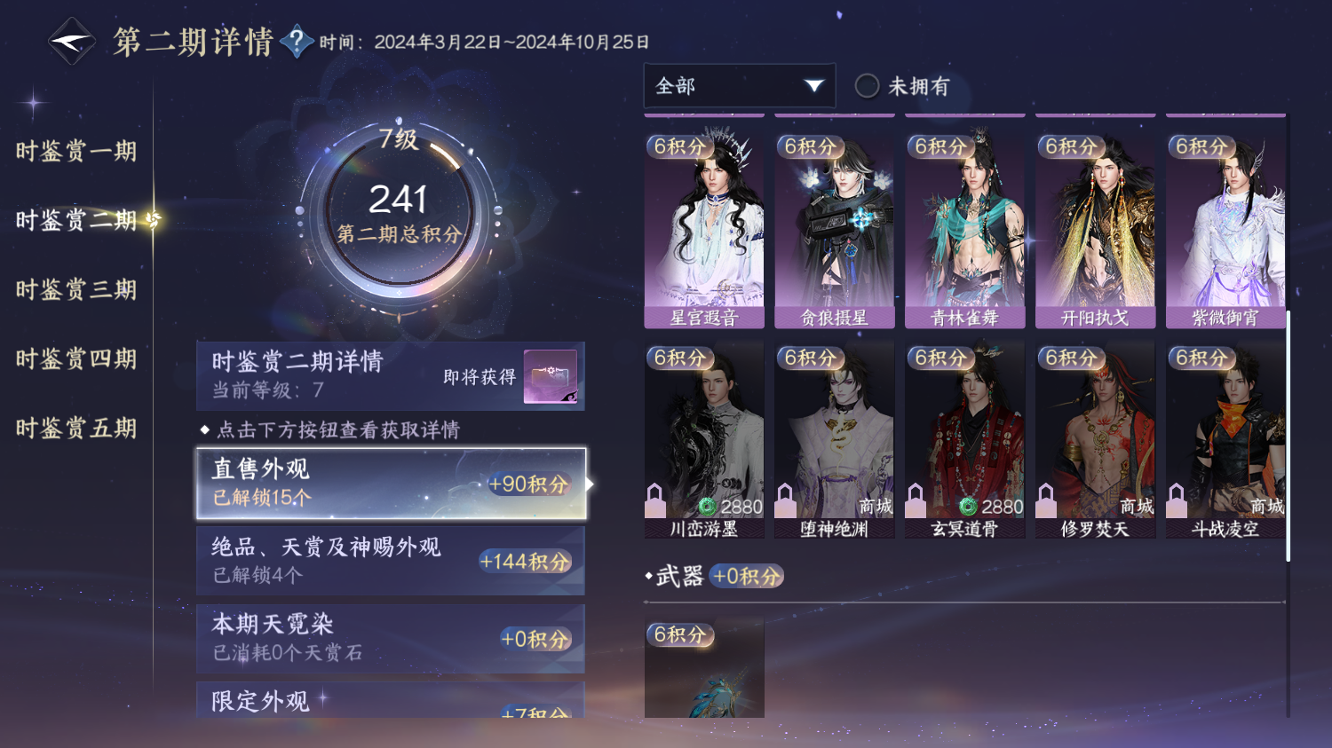 NSHWO414044逆水寒手游账号详情图12