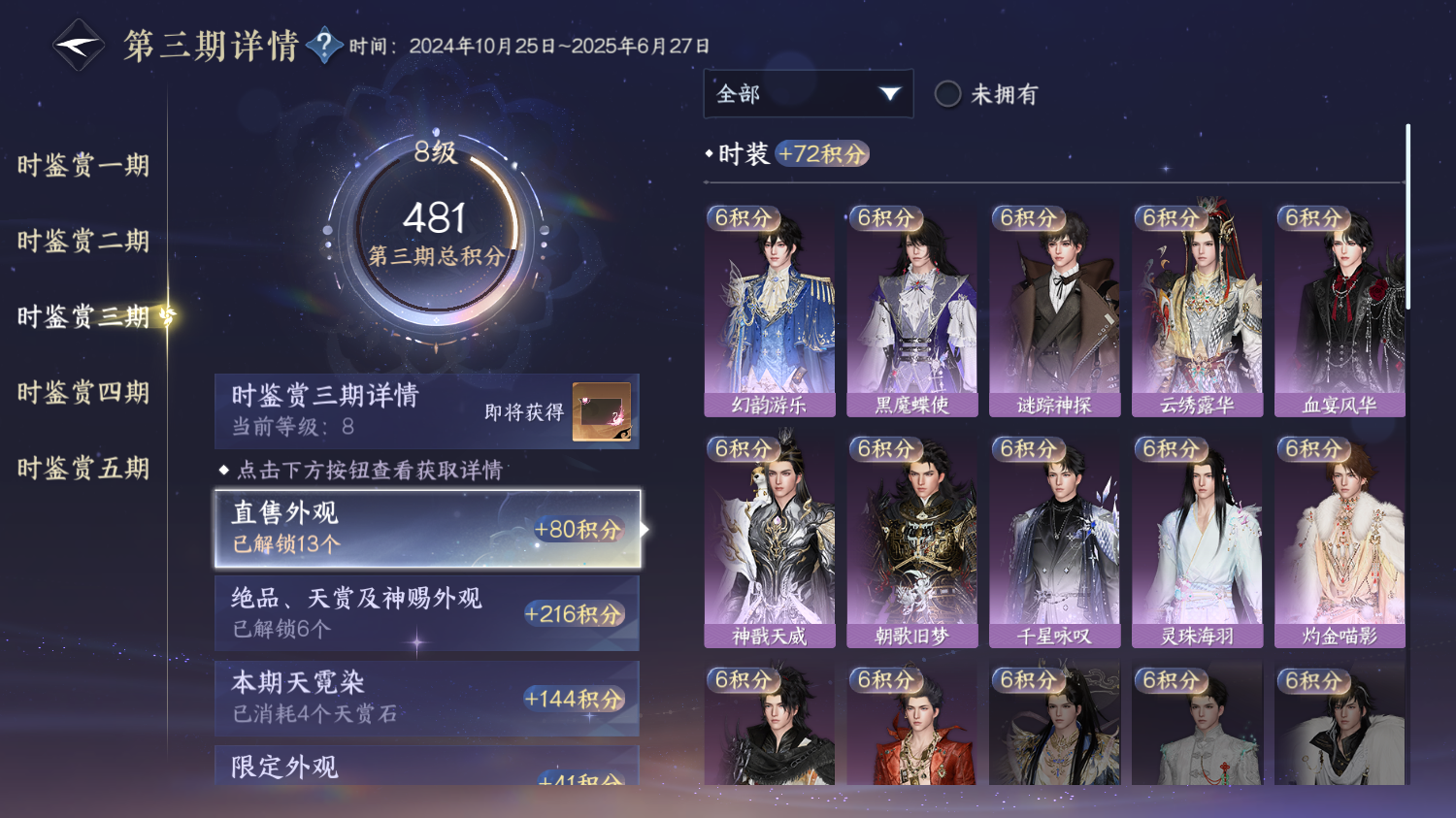 NSHWO414044逆水寒手游账号详情图13