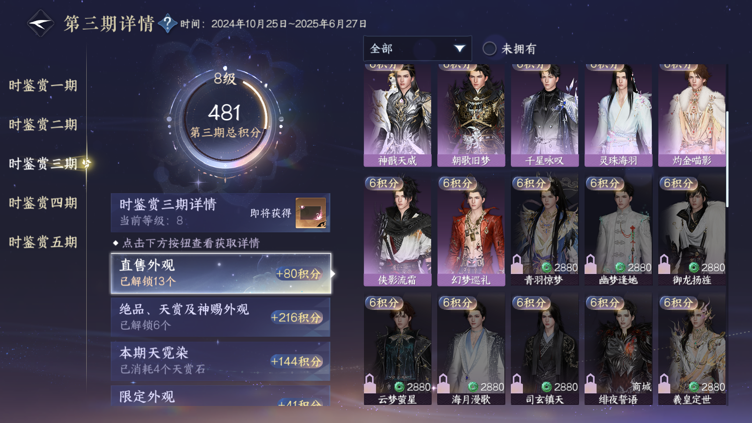 NSHWO414044逆水寒手游账号详情图14