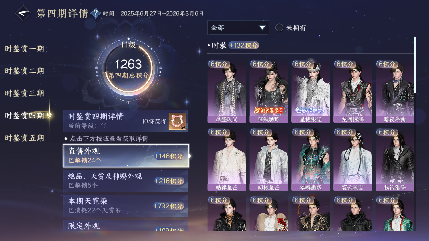 NSHWO414044逆水寒手游账号详情图15