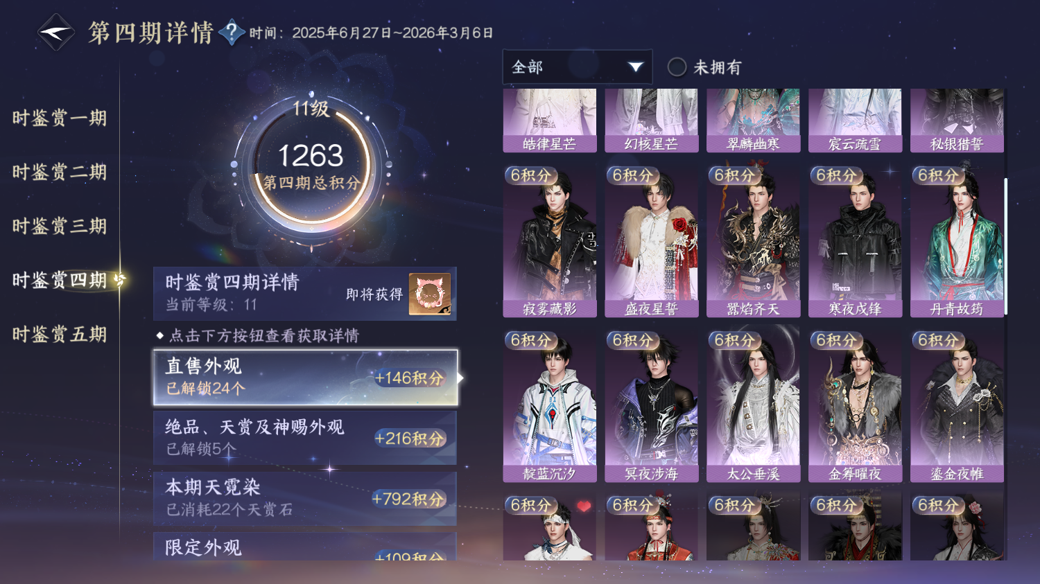 NSHWO414044逆水寒手游账号详情图16