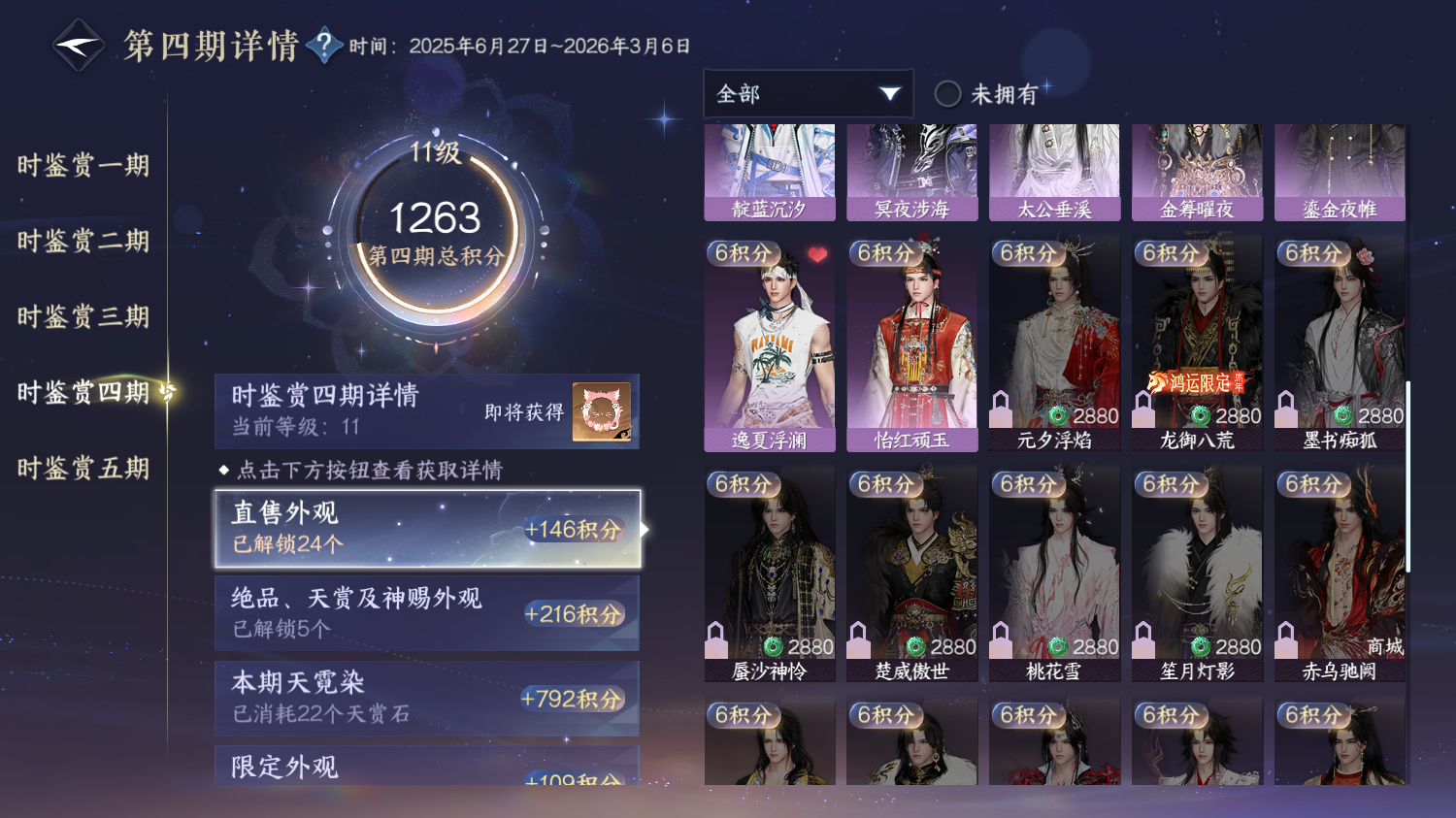 NSHWO414044逆水寒手游账号详情图17