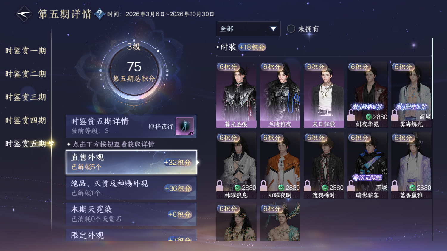 NSHWO414044逆水寒手游账号详情图18