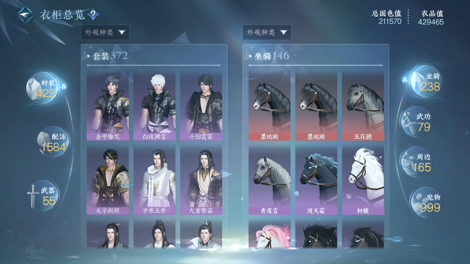 NSHWO414044逆水寒手游账号详情图37