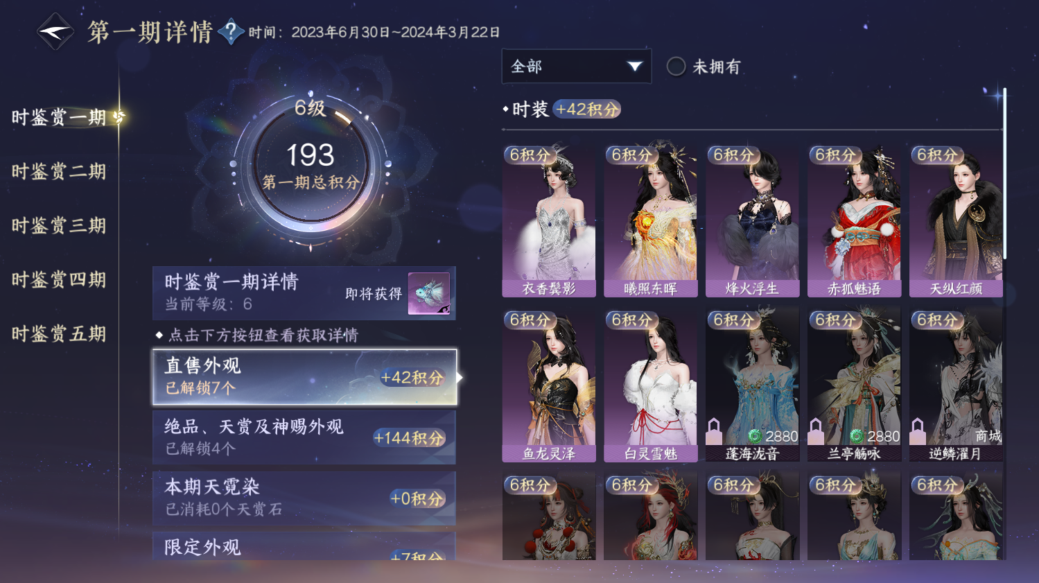 NSHWO414050逆水寒手游账号详情图8