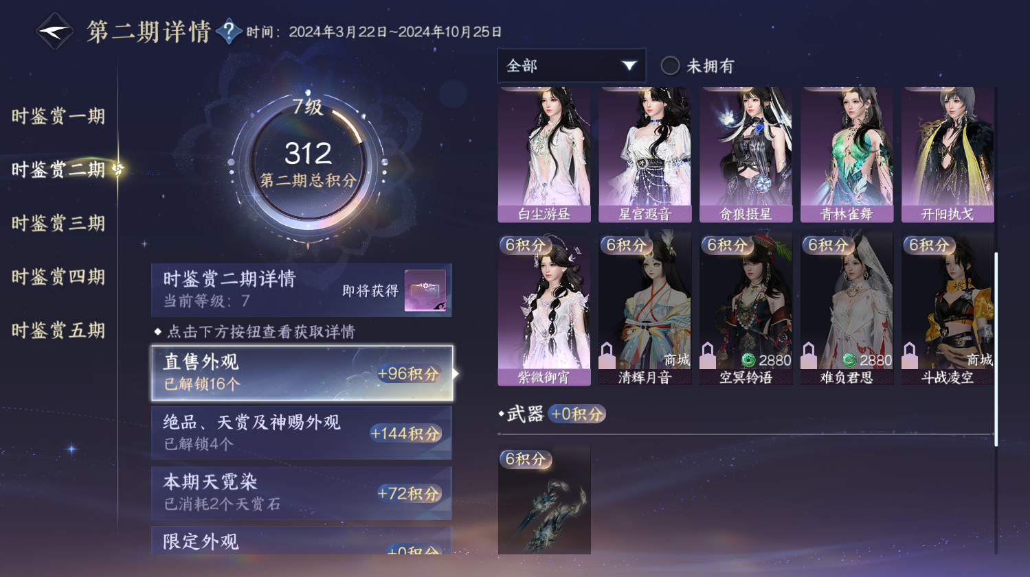 NSHWO414050逆水寒手游账号详情图10