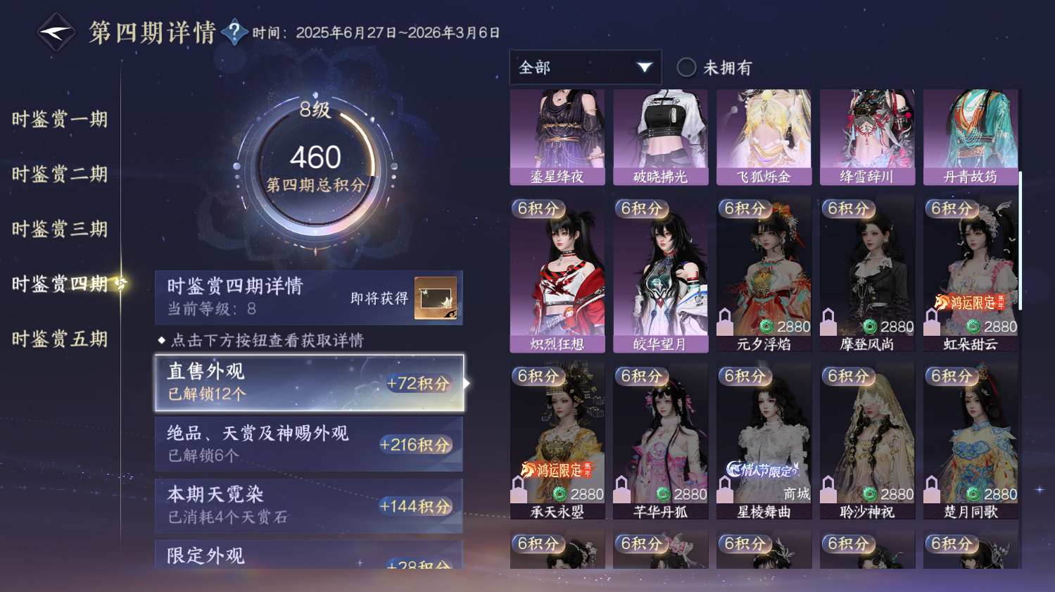 NSHWO414050逆水寒手游账号详情图14