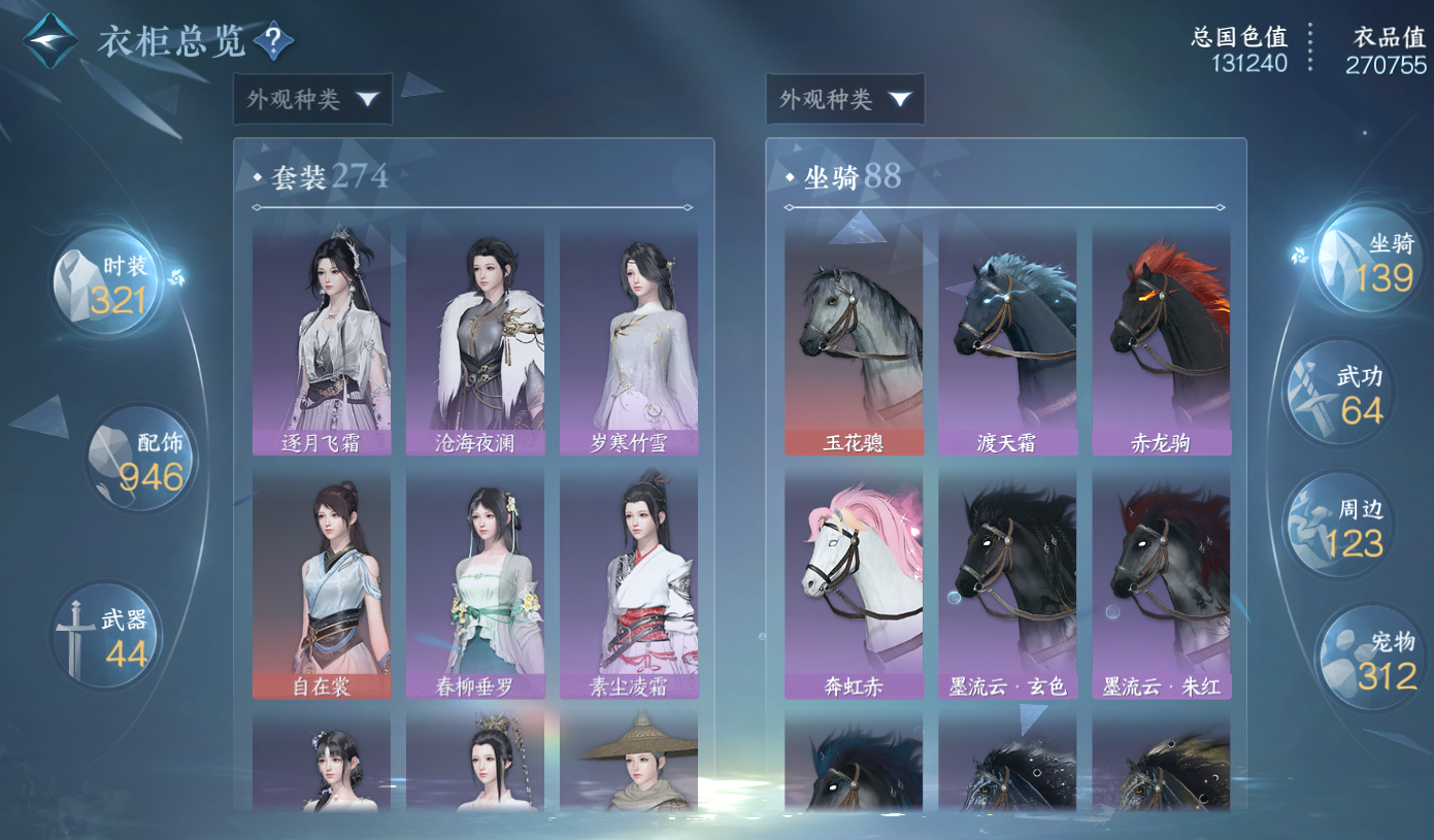 NSHWO414050逆水寒手游账号详情图34