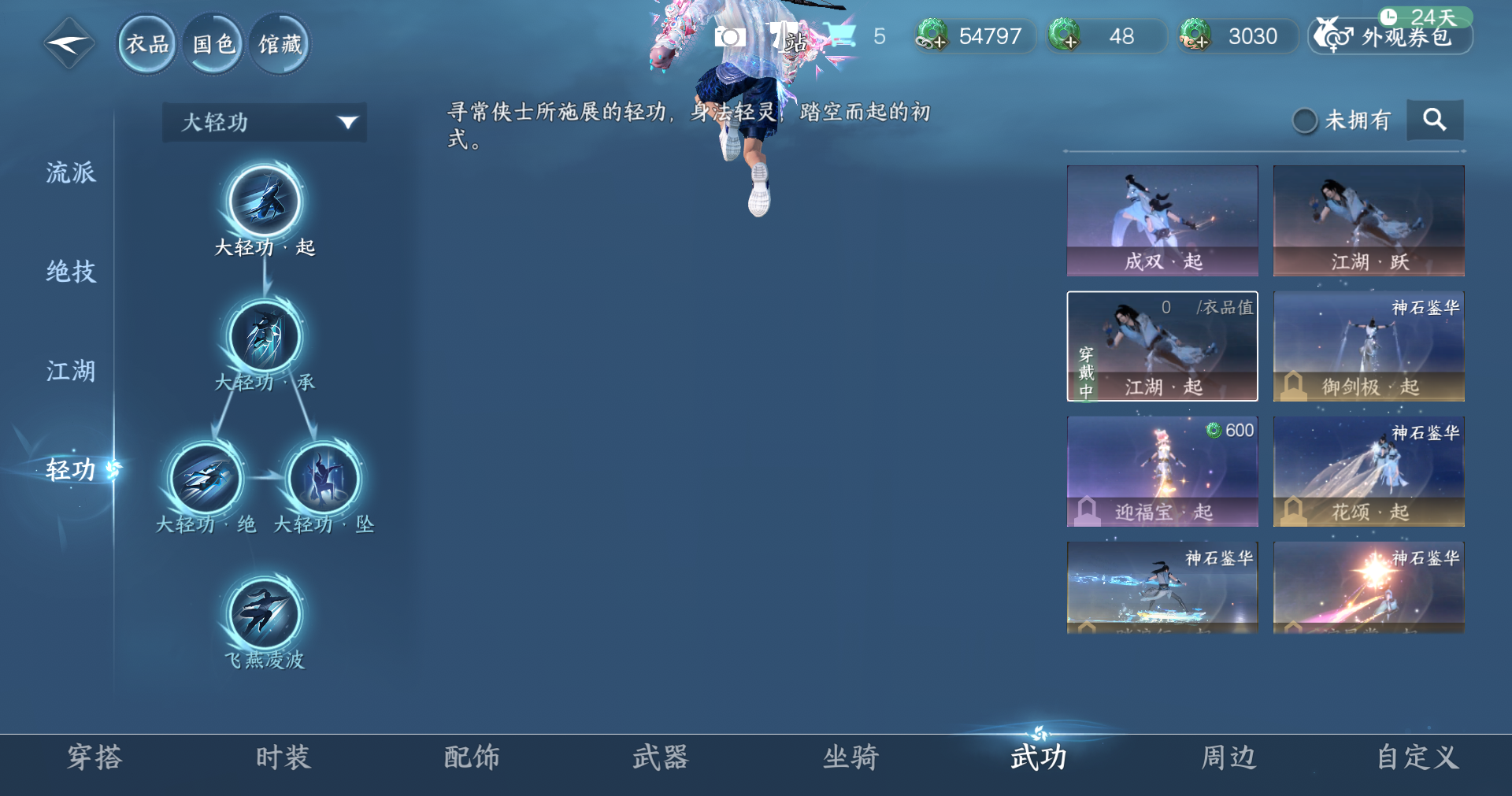 NSHWO414153逆水寒手游账号详情图8 NSHWO414153逆水寒手游账号详情图8