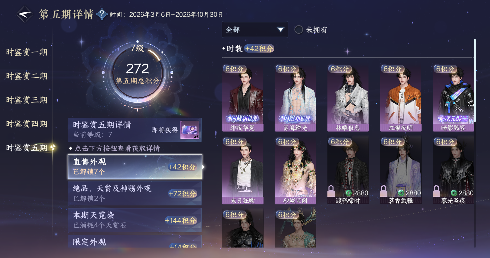 NSHWO414153逆水寒手游账号详情图10 NSHWO414153逆水寒手游账号详情图10