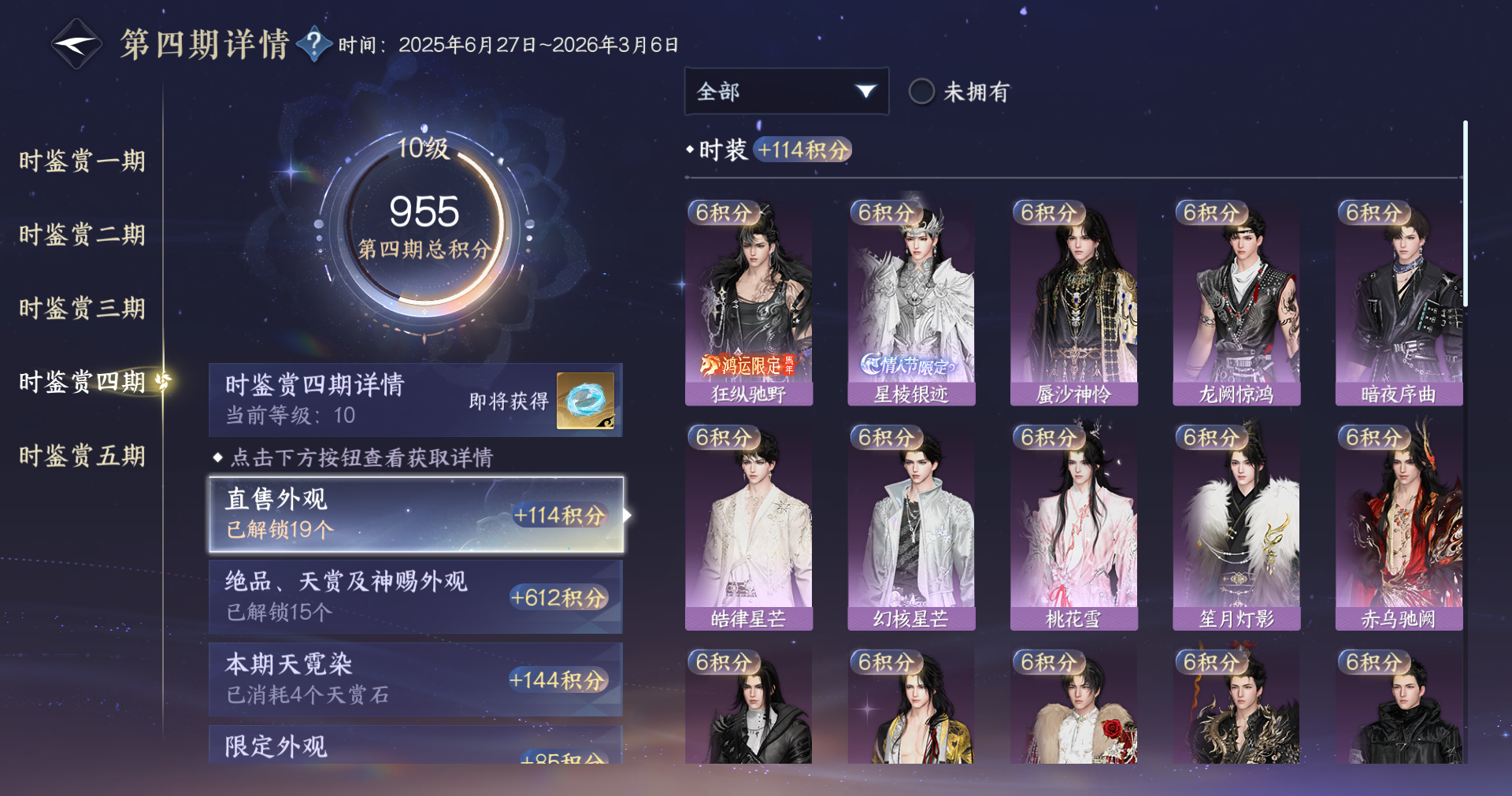 NSHWO414153逆水寒手游账号详情图11 NSHWO414153逆水寒手游账号详情图11