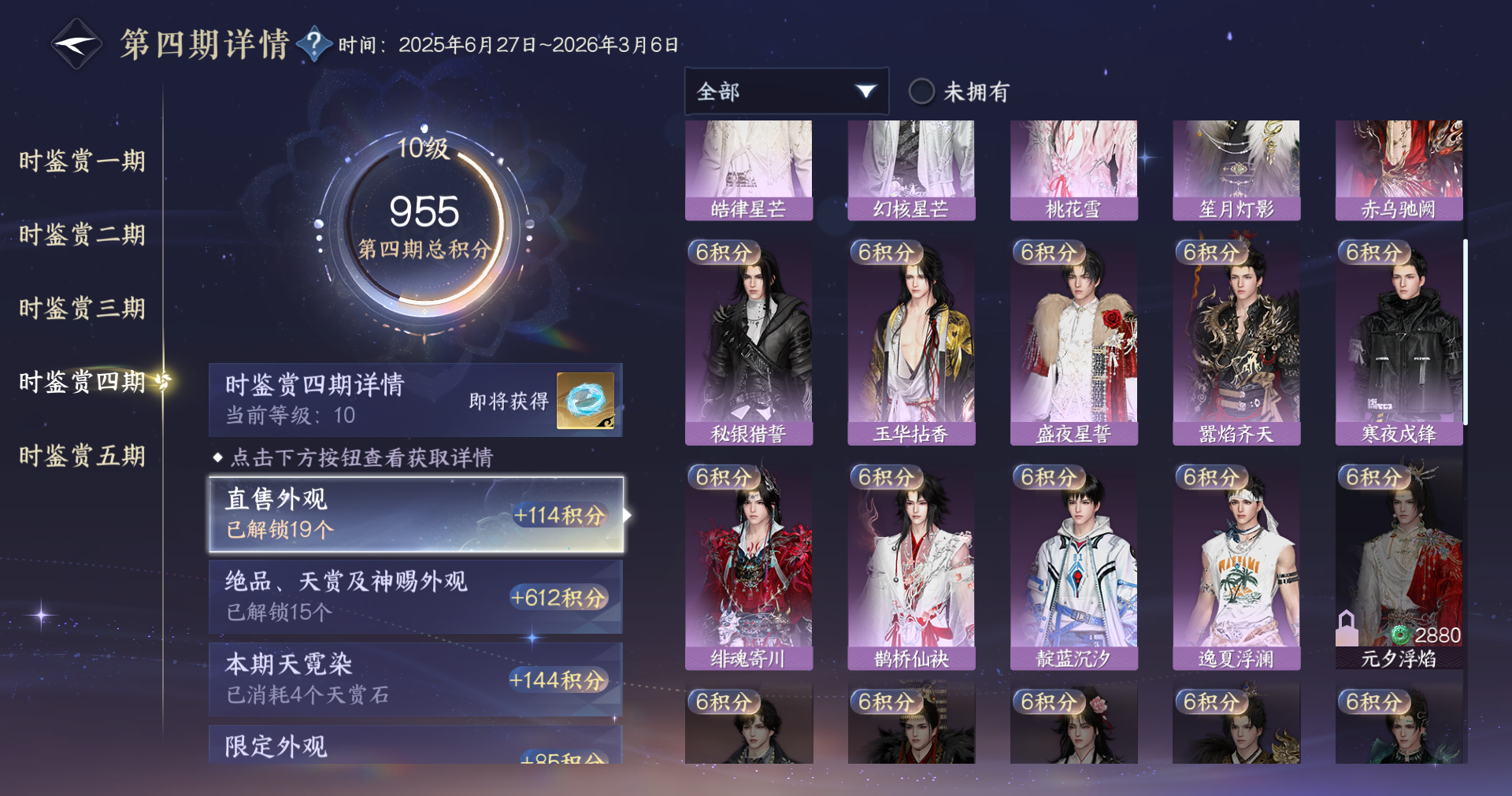 NSHWO414153逆水寒手游账号详情图12 NSHWO414153逆水寒手游账号详情图12