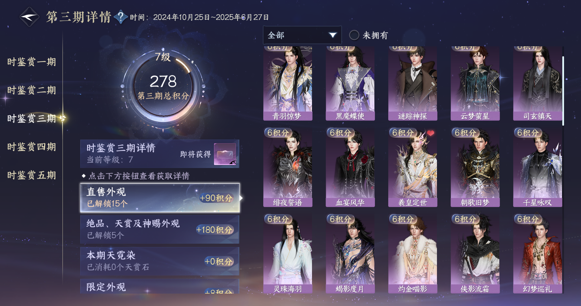 NSHWO414153逆水寒手游账号详情图13 NSHWO414153逆水寒手游账号详情图13