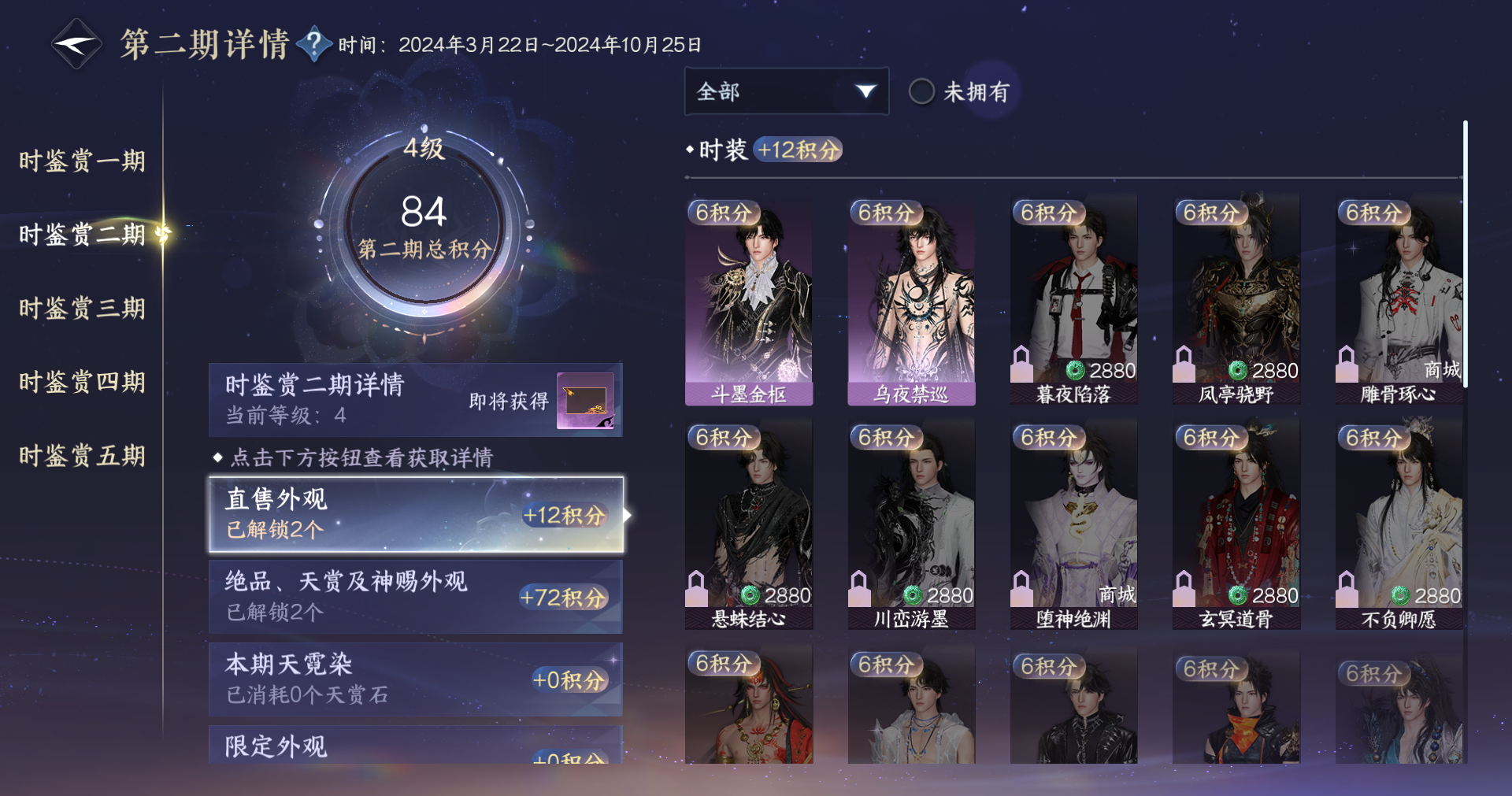 NSHWO414153逆水寒手游账号详情图14 NSHWO414153逆水寒手游账号详情图14