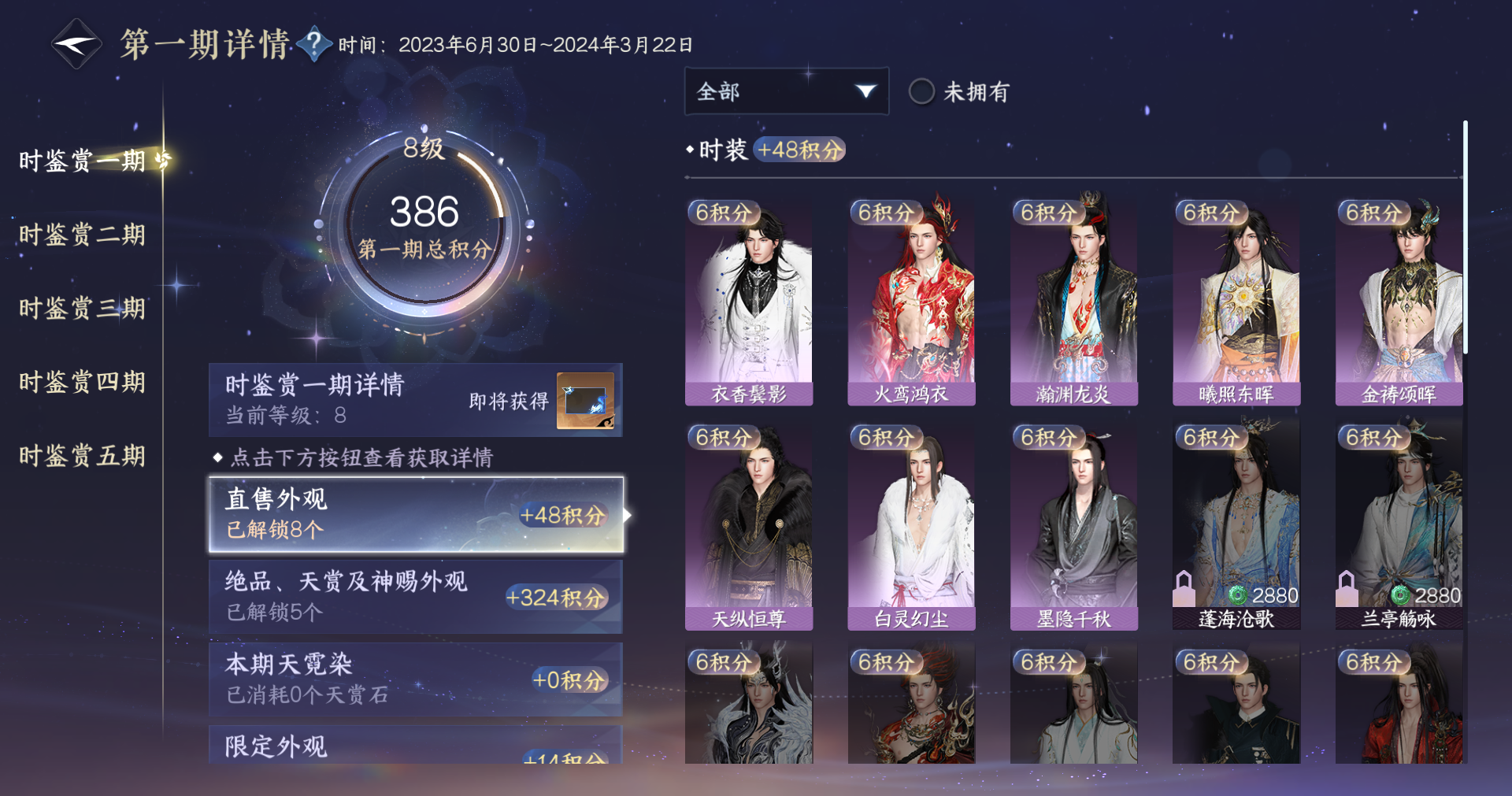 NSHWO414153逆水寒手游账号详情图15 NSHWO414153逆水寒手游账号详情图15