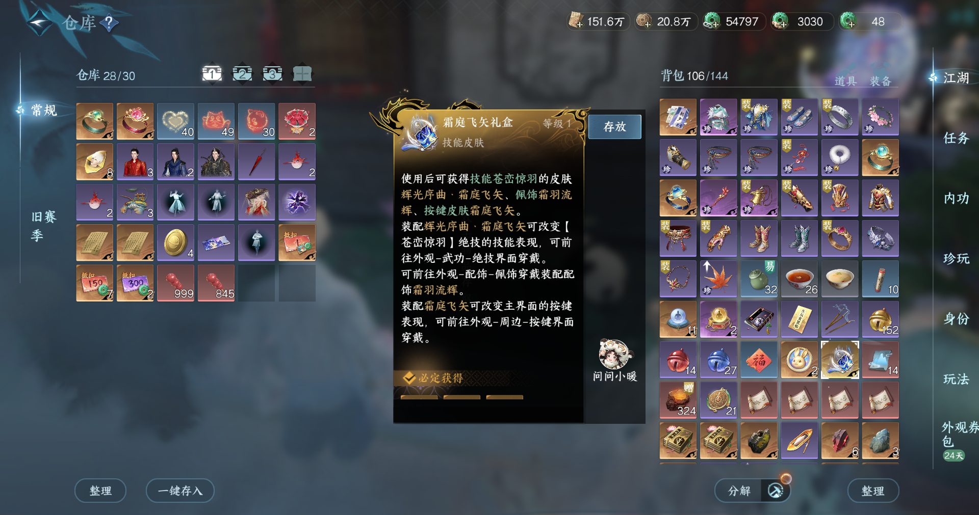 NSHWO414153逆水寒手游账号详情图17 NSHWO414153逆水寒手游账号详情图17