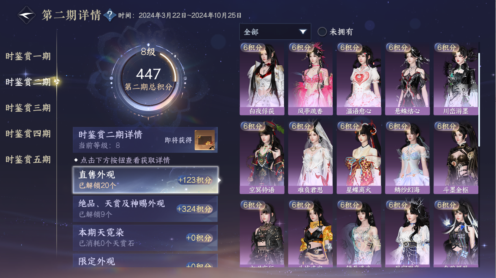 NSHWO414314逆水寒手游账号详情图13 NSHWO414314逆水寒手游账号详情图13