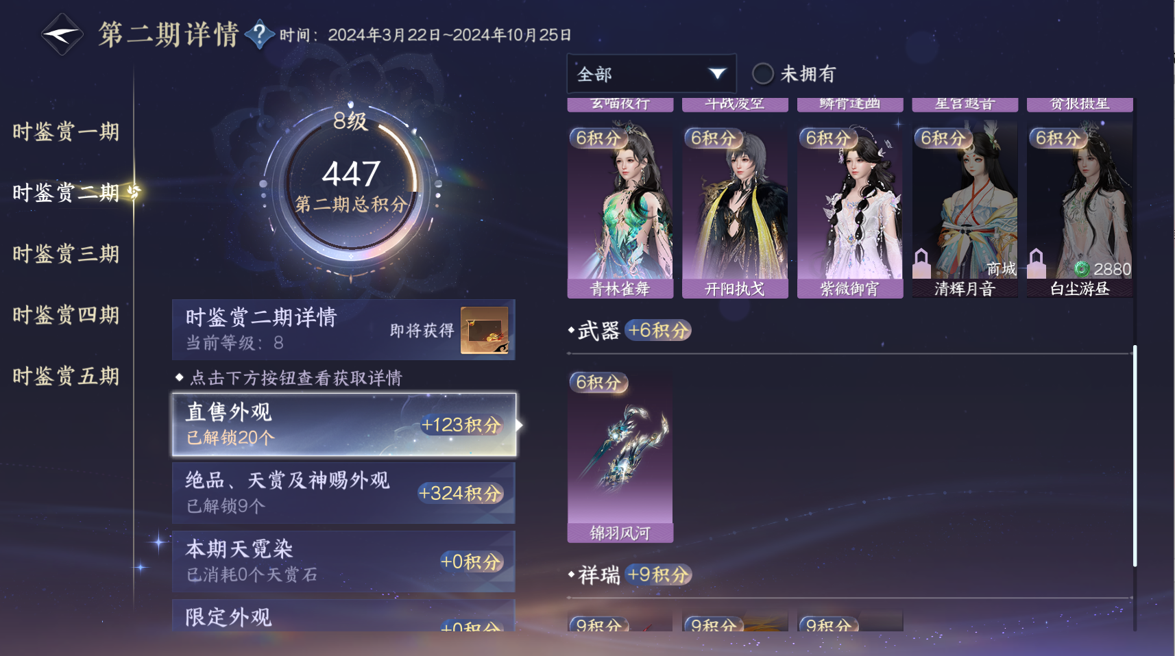NSHWO414314逆水寒手游账号详情图14 NSHWO414314逆水寒手游账号详情图14